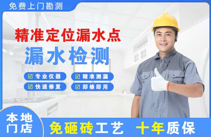 山丹精准测漏点