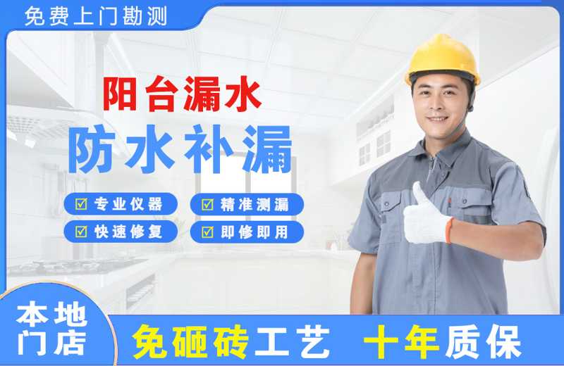 山丹阳台漏水维修