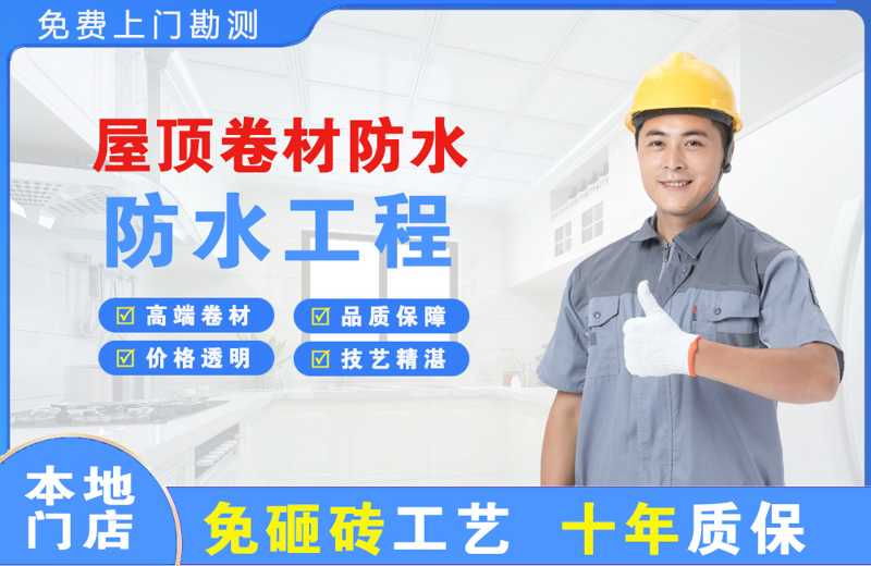 山丹屋顶卷材防水